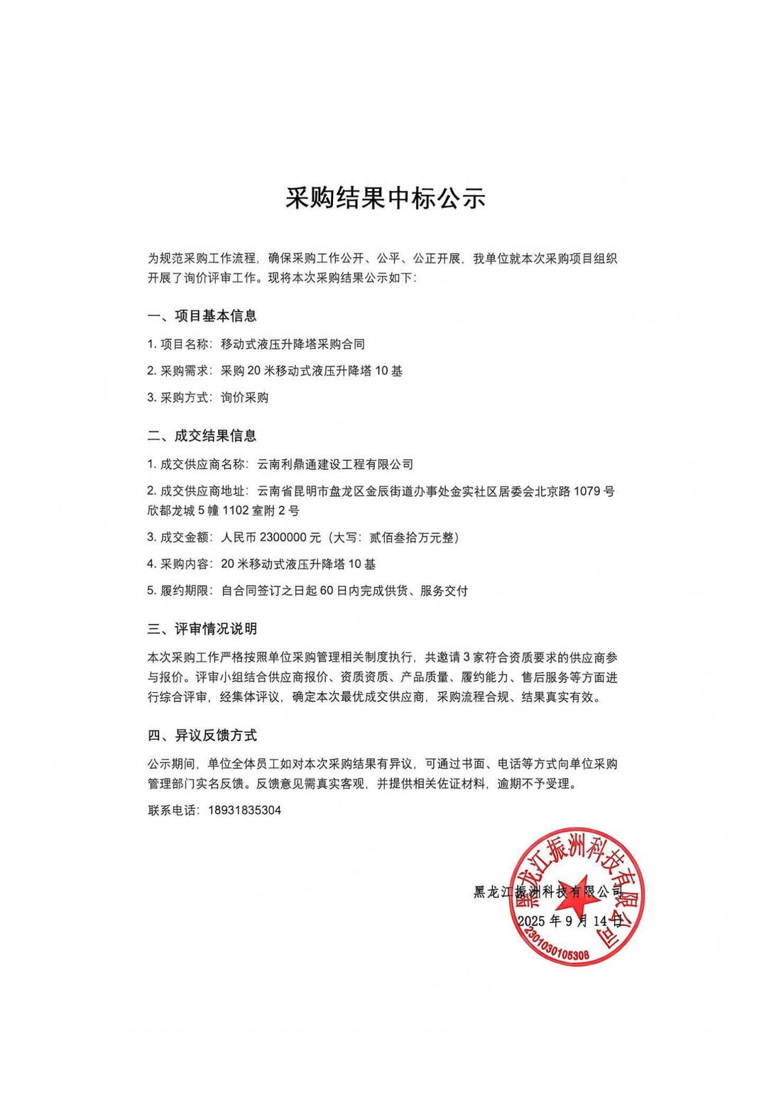 采购结果公示原件