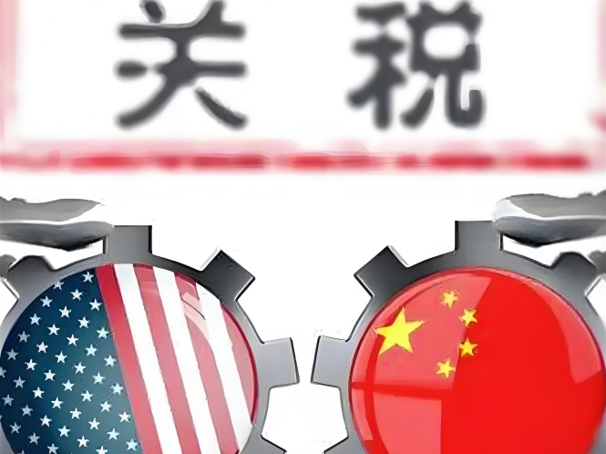2025年特朗普关税新政对中国经济的影响与应对