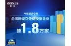 外资企业持续投资中国